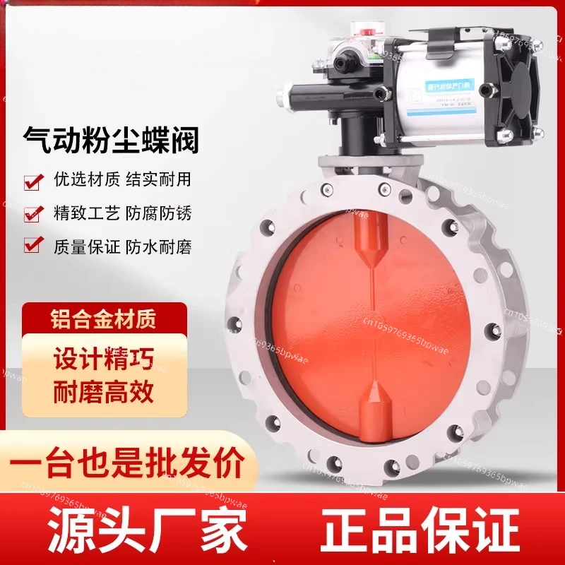 Pneumatic Powder Butterfly Valve, Cement Special Aluminum Alloy Dust Butterfly Valve DN100 150 200 250 300