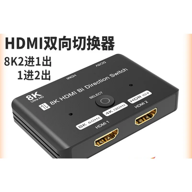 HDMI bidirectional switcher 8K/60Hz video and audio synchronization conversion 2 in 1 out/1 in 2 out split screen