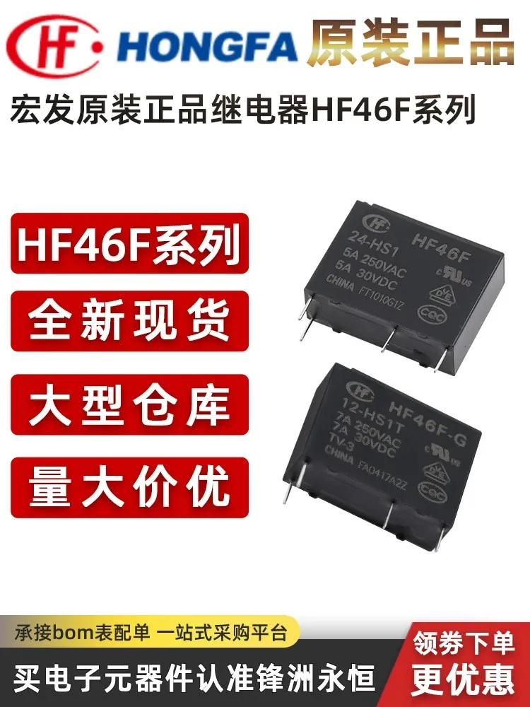 5PCS/lot HF46F Hongfa Relay HF46F-G-005 012 024-HS1T HS1 5 12 24V HF46F-005-HS1 HF46F-G-012-HS1 4-pin socket