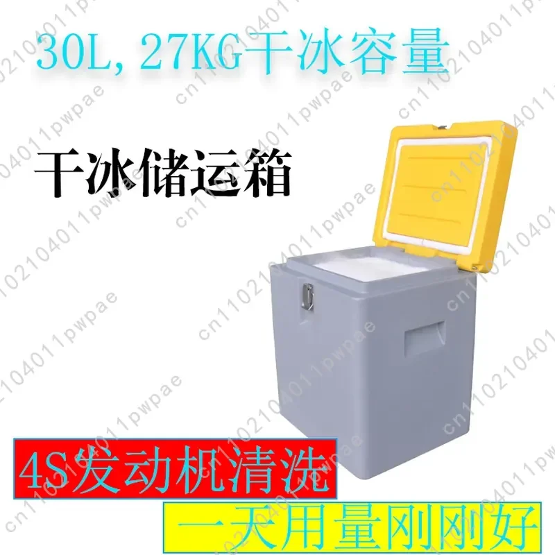 30L dry ice fresh-keeping storage special incubator dry ice particle carbon deposition cleaning smoke catering experimental