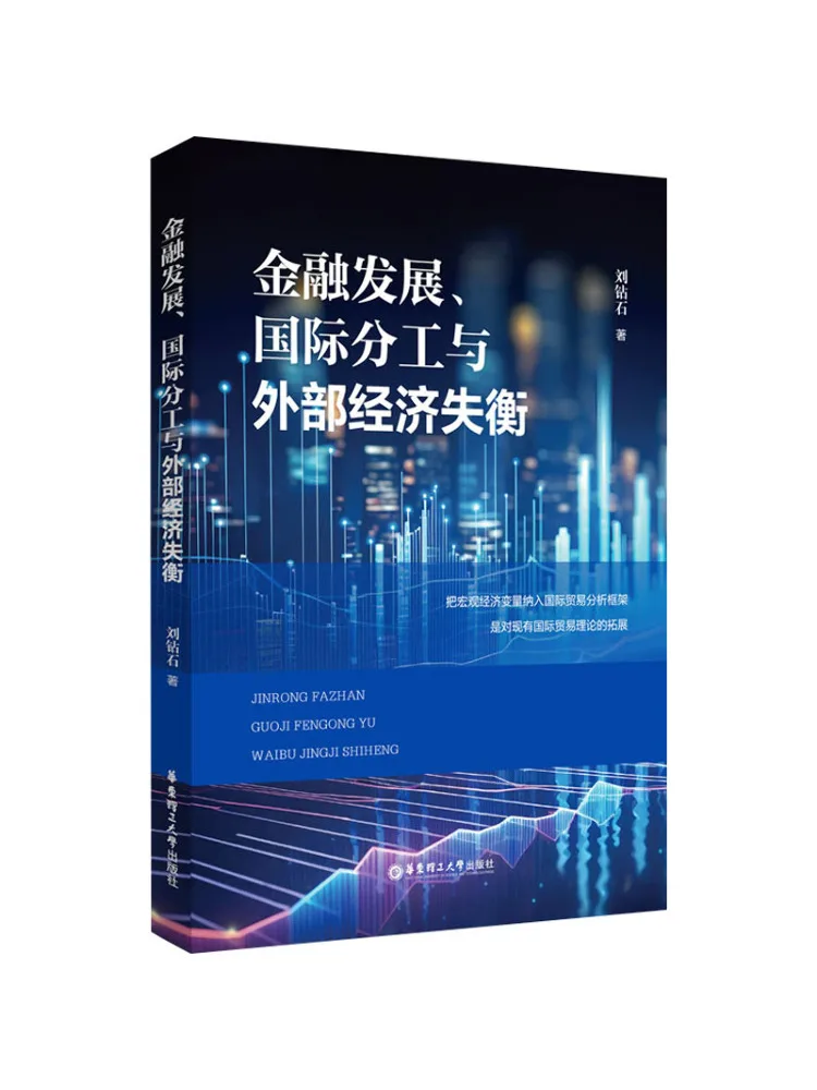

Книга-Winshare Financial Development Международное отделение труда и внешнего экономического имбаланса