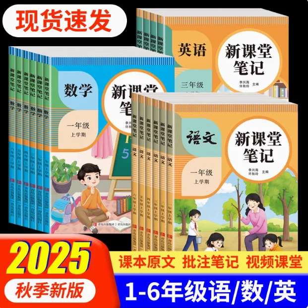 2025 New Version of Classroom Notes, Chinese and Mathematics for Grades 3-6, Pre Class Preview, Post Class Review