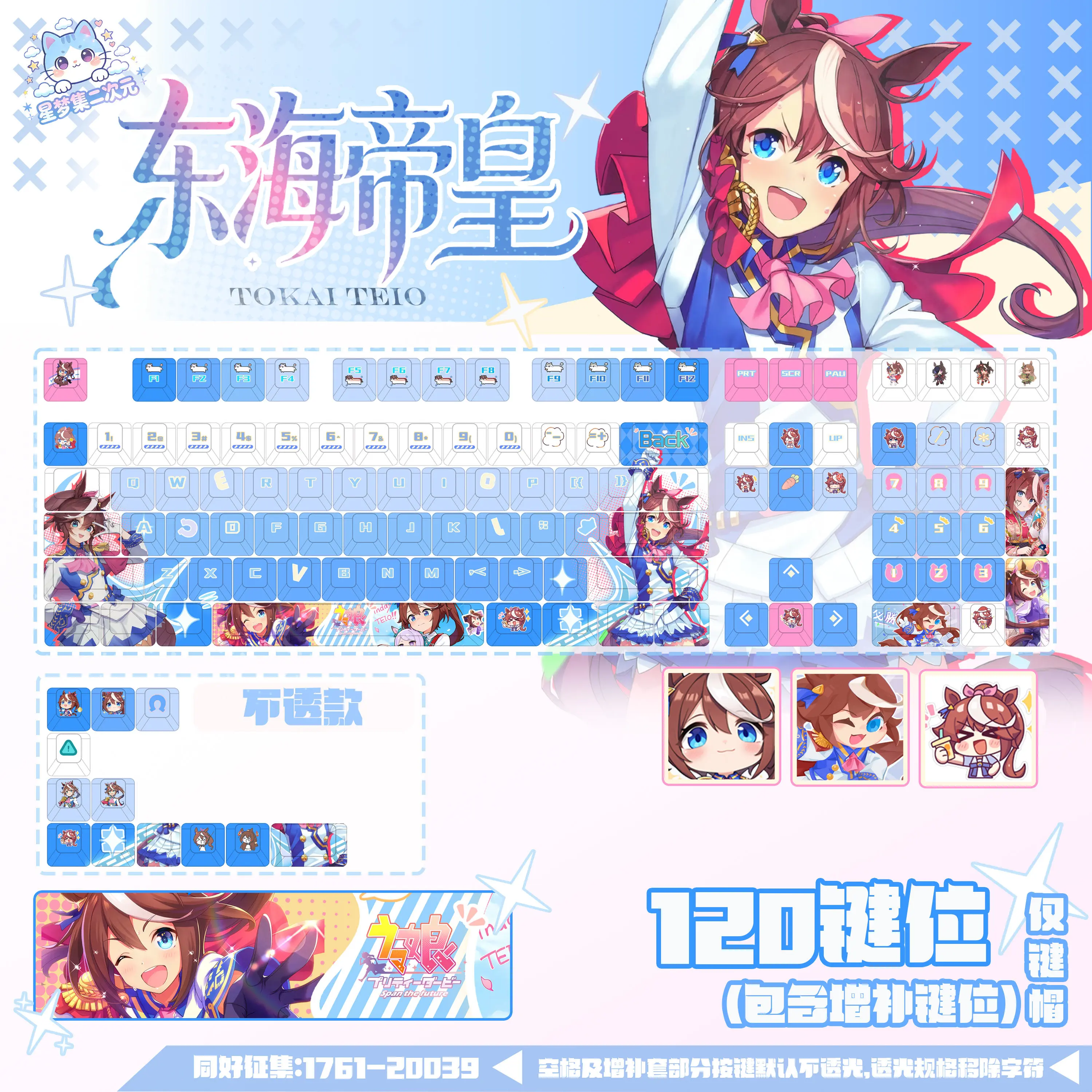 set-di-120-tasti-okai-teio-keycaps-uma-musume-pretty-derby-pbt-dye-sub-cherry-per-tastiera-meccanica-made68-mad68-wooting-60