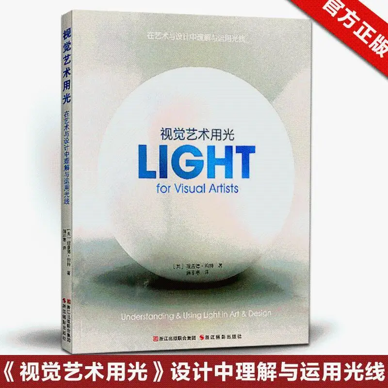 Visual Art Light book Art and Design Zero basis learning art guide Art painting Visual Art Light book