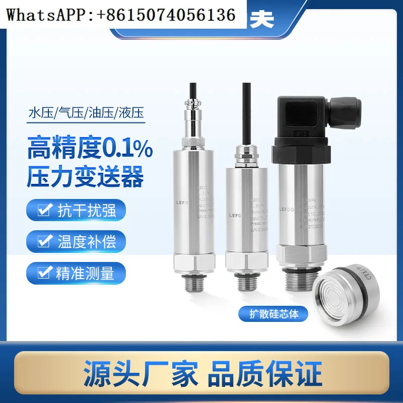 0.1% high-precision pressure sensor imported diffusion silicon vacuum water pressure hydraulic pressure transmitter