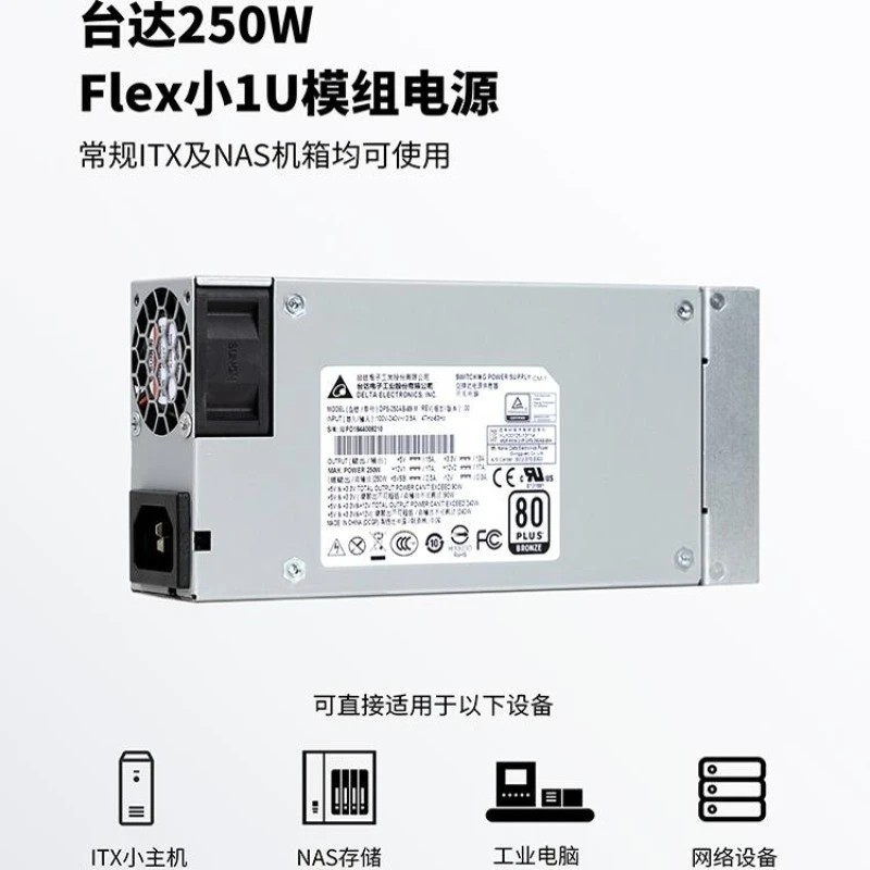 250W full module Flex small 1U power supply ITX chassis DIY nasDPS-250AB silent