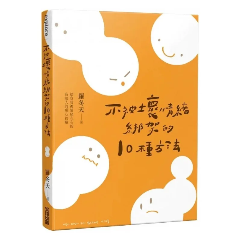 

10 Ways Not To Be Held Hostage By Bad Moods Luo Dongtian Cuttingedge Publishing House 9786263565524 Book