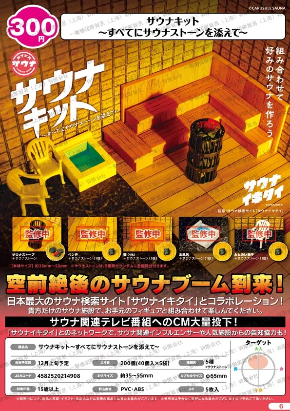 Japan Bushiroad Gashapon Capsule Toy Kitchen Creative Decoration Simulation Mini Sauna Room