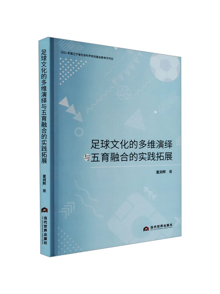 

Book-Winshare Многомерное интерпретация футбольной культуры и практическое расширение Интеграции пяти образований