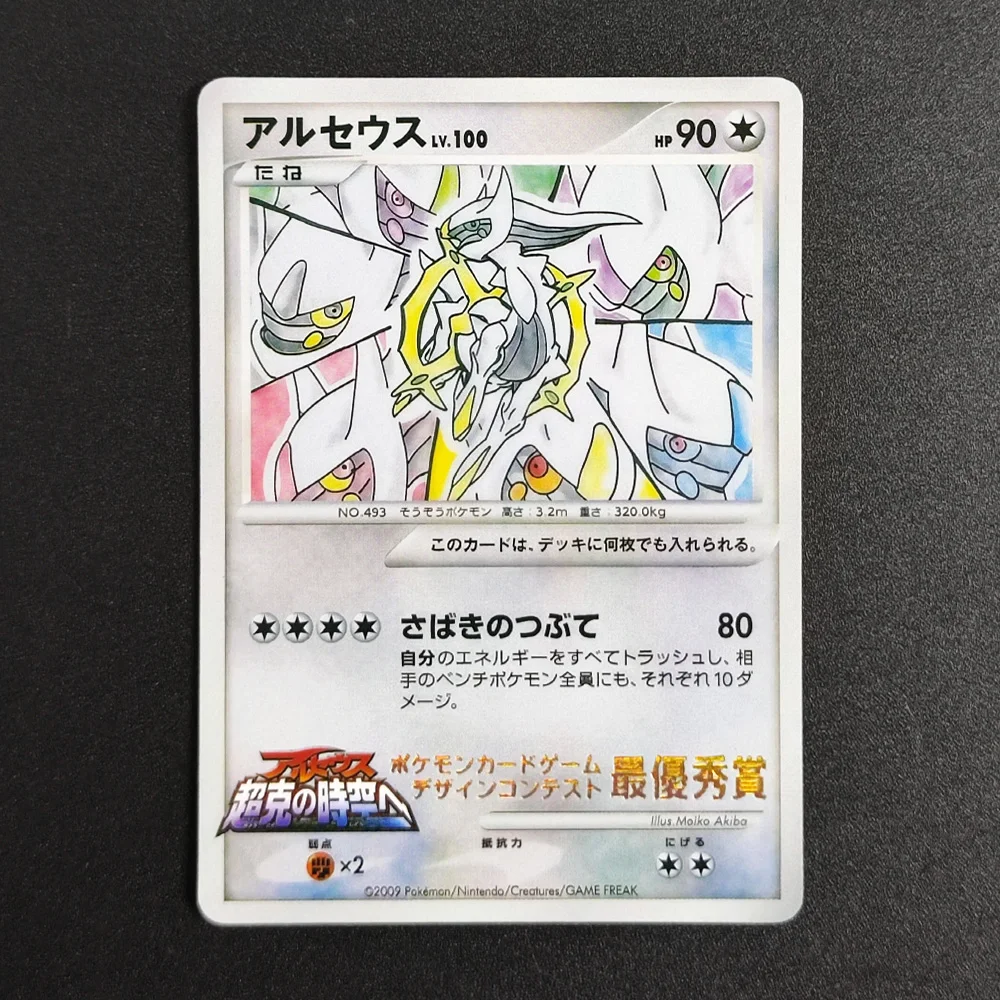 Proxy Arceus Pokemon Card Design Contest 2009 PROMO 5th GRADE WINNER PTCG  Game Collection Card - AliExpress 26