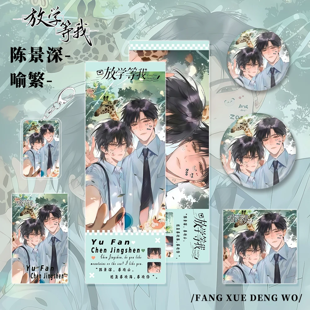 Wait Me For Towards Light China Novel Book Fang Xue Deng Wo Yu Fan And Chen Jingshen Periphery Postcard Keychain And Badge