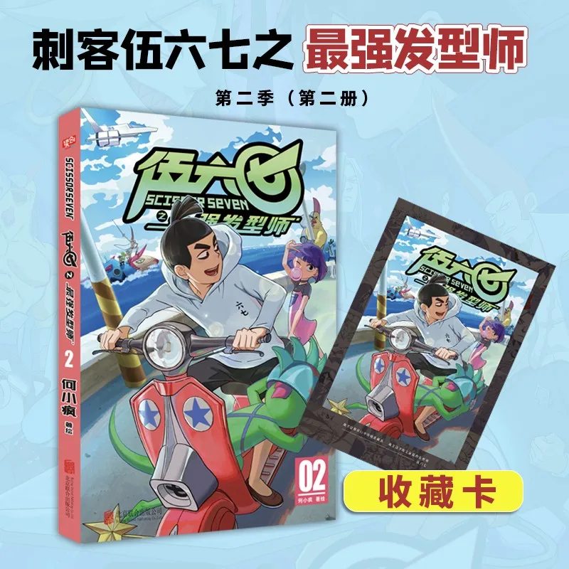 

Scissor Seven: The World's Best Hairdresser Vol. 02 (Season 2) - Action Comedy Manhua