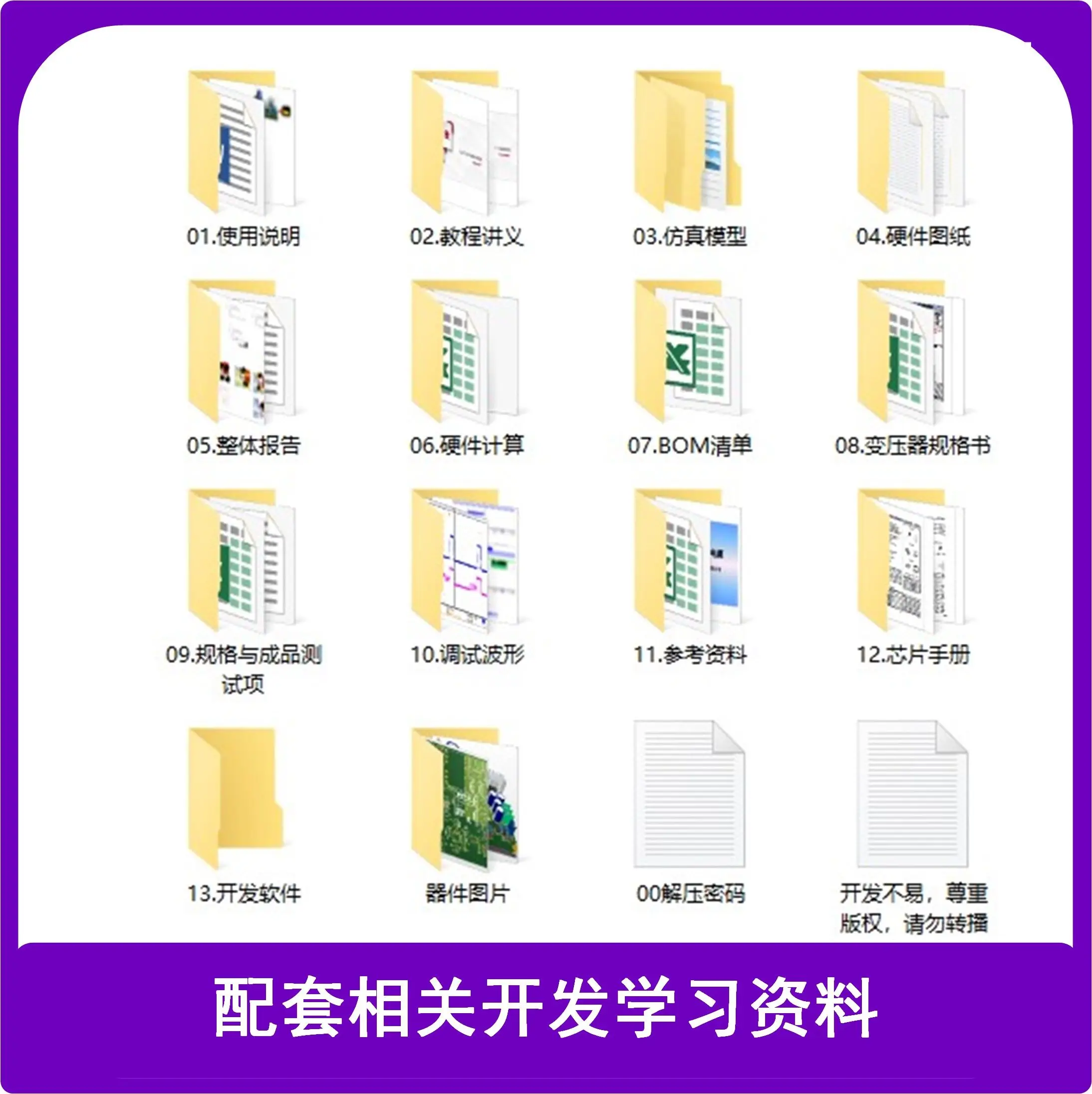 UC3842/3 Flyback Switching Power Supply Entry-level Development Board Video Tutorial Design Learning PSIM Simulation Model