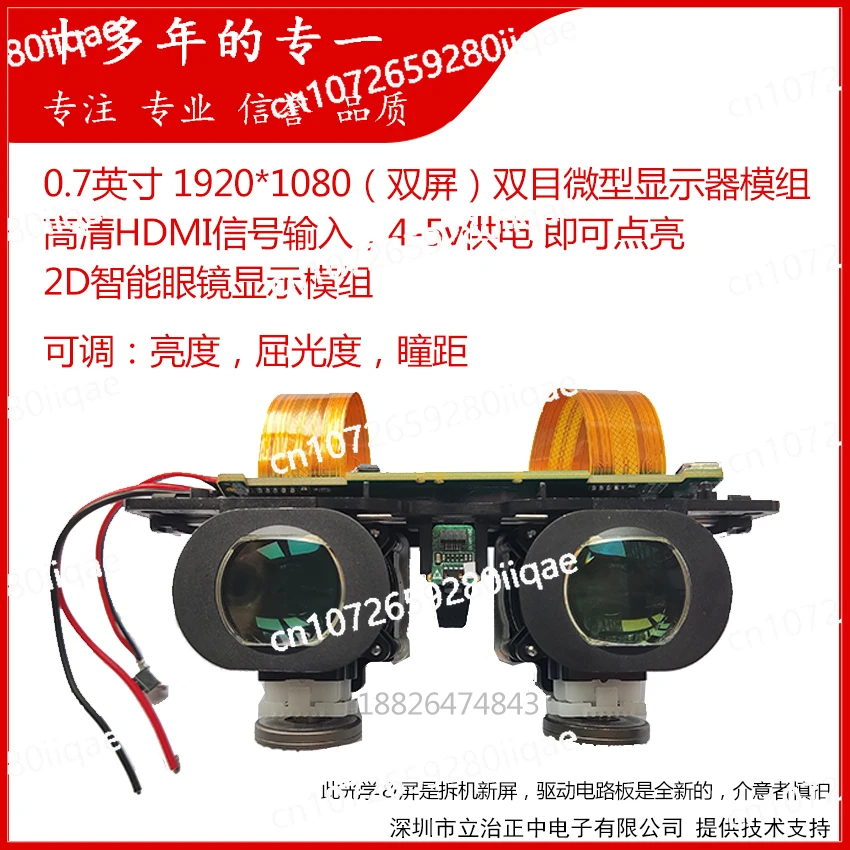 

OLED Binocular 0.7 Inch High Definition Headset 1080P Smart 2D VR Micro Display Module