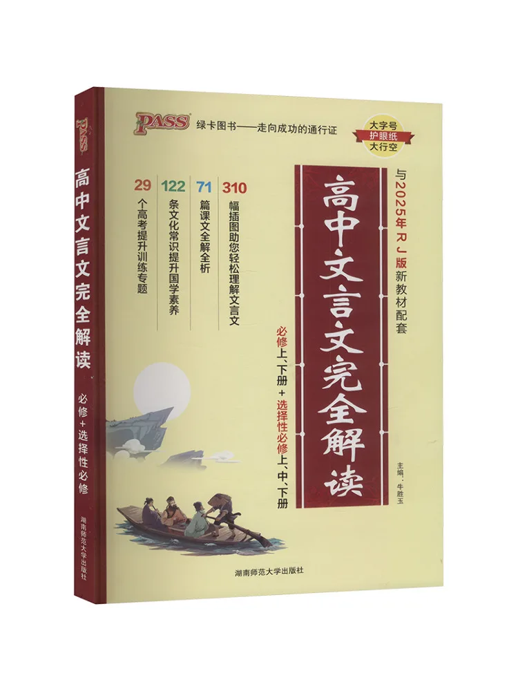 

Книга — Winshare: Полное пособие по классическому китайскому языку для старшеклассников