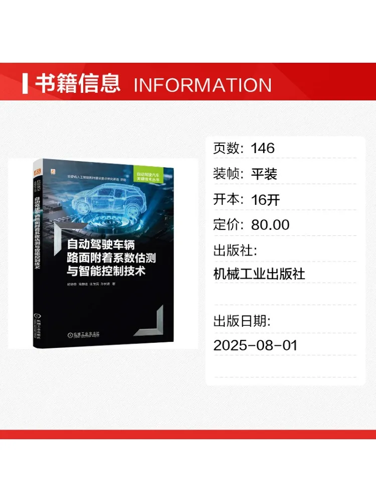 Book-Winshare Estimation Of Road Adhesion Coefficient and Intelligent Control Technology For Autonomous Vehicles