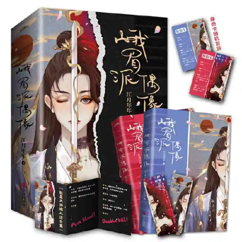 

Idols of The Emei School (2 Volumes In Total)Chinese Ancient Style, Modern Urban Star Idol Romance Novel