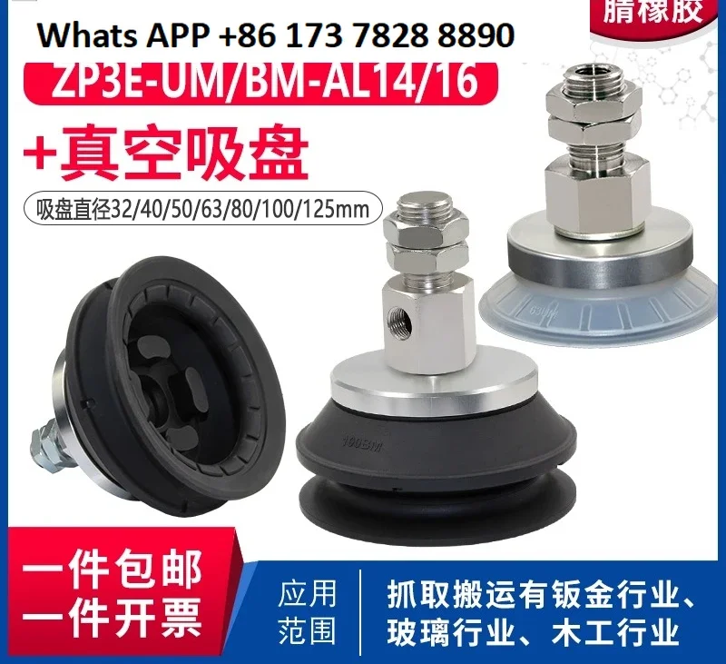 ZP3E-T/Y32/40/50/63/80/100/125BM/UM-AL14/AL16 Manipulator Vacuum Suction Cup