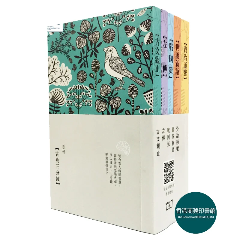 Classical Threeminute Set Editorial Department The Commercial Press Hong Kong Limited 2222003429789 Book