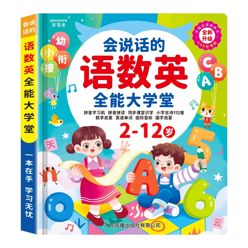 

Early Education Audiobooks for Children Aged 2-12, Learning Language, Mathematics, and English Knowledge