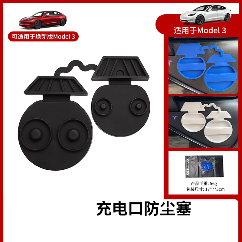 Applicable For Updated Tesla Model 3 National Standard Integrated Charging Port Dust Plug Protection Cover Dust Cover