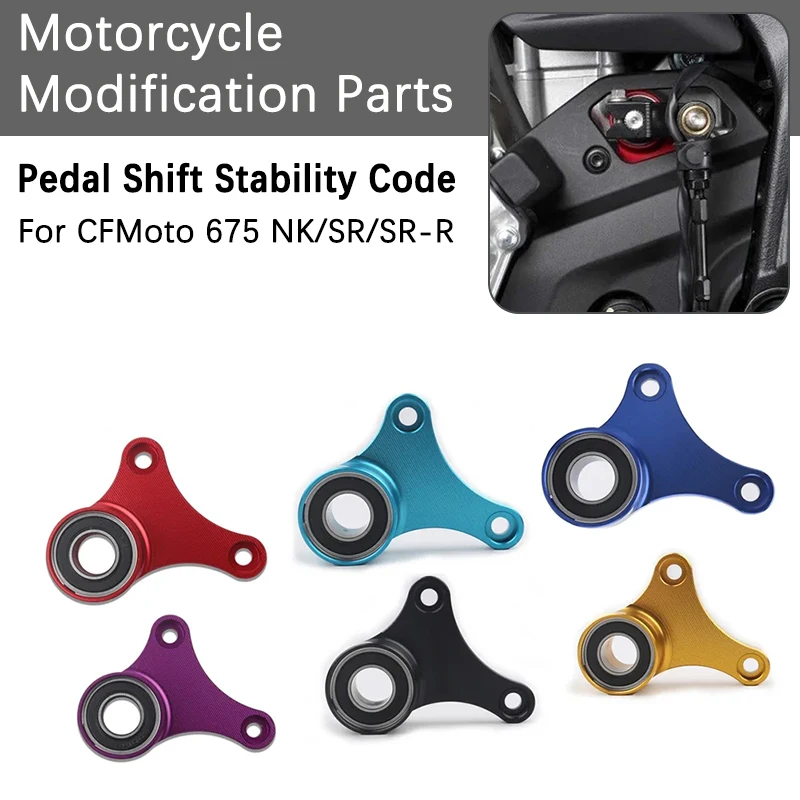 

Новый для CFMOTO 675NK 675SR 675SR-R мотоцикла, сменный стержень из алюминиевого сплава, фиксатор рычага переключения передач, поддержка педали, стабилизатор переключения передач, код