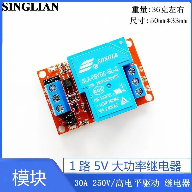 1 Channel 5V 12V High-power Relay Module 30A 250V High-level Drive Relay Module