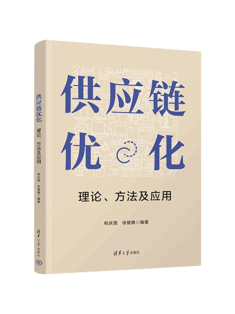 Book-Winshare Supply Chain Optimization Theory Methods and Applications