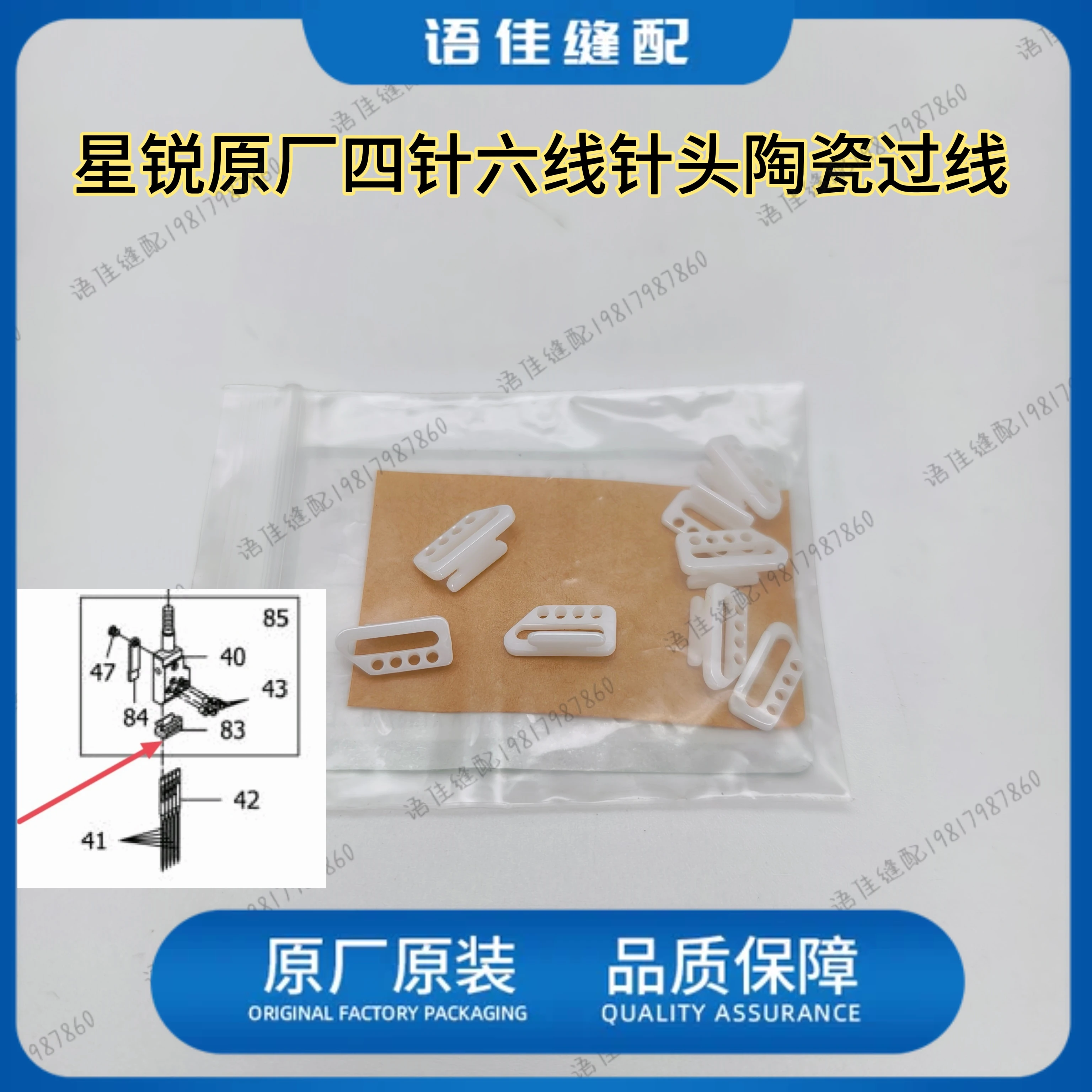 Xingrui 740 Four-Pin Six-Lane Sewing Machine Needle Ceramic Thread Xingrui Four Needle Six Wire Ceramic Needle Thread