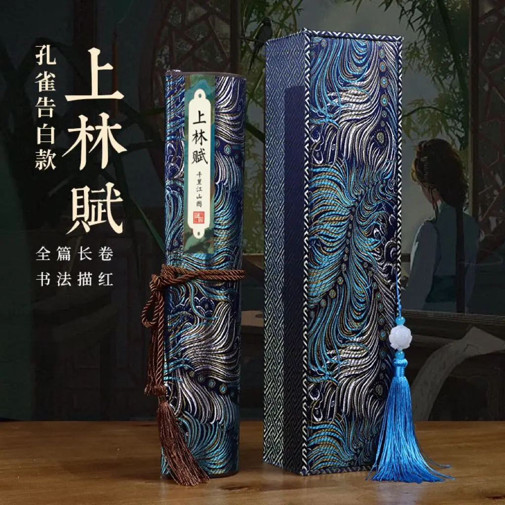 

"Shanglin Fu" long scroll calligraphy complete five meter hand scroll Sima Xiangru peacock opening screen gift