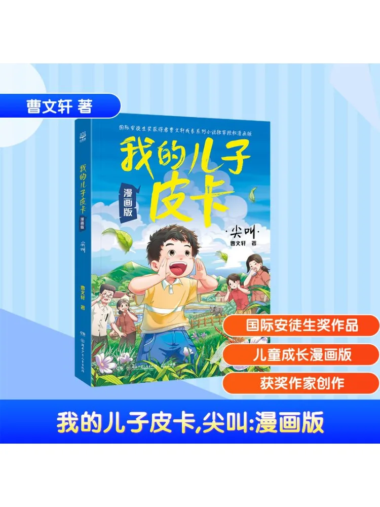 

Book-Winshare My Son Pika Screaming Comic Version