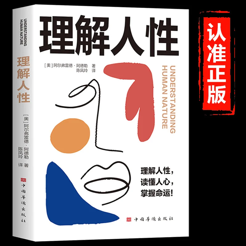 

Understanding Human Nature, Classic Psychology, Introduction To Individual Psychology, Bestselling Book