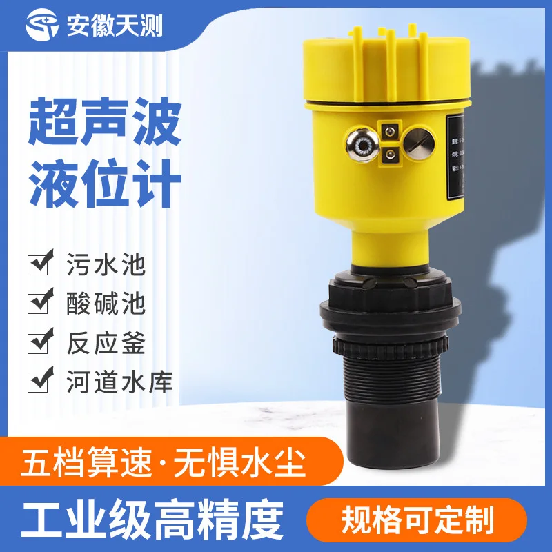 Ultrasonic level gauge, one-piece split anti-corrosion sewage fire tank, pool ultrasonic level gauge