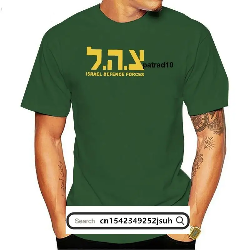 Israel Army T-Shirt Military Defense Forces IDF Zahal Logo Jewish shirt SZ S-5XL