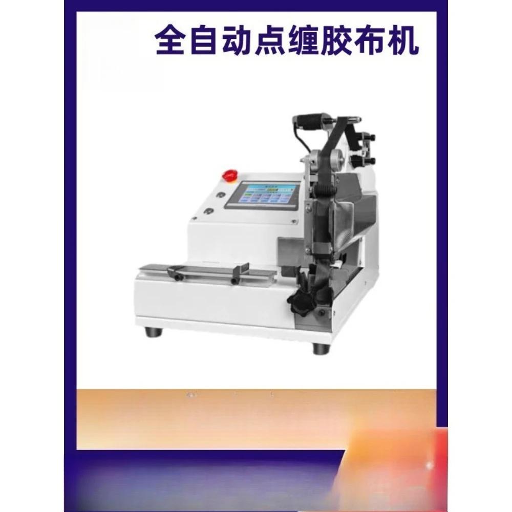 

Лидер продаж, автоматическая машина для намотки проводов и кабелей, машина для намотки жгутов проводов, машина для намотки ленты, полноточечный цветок