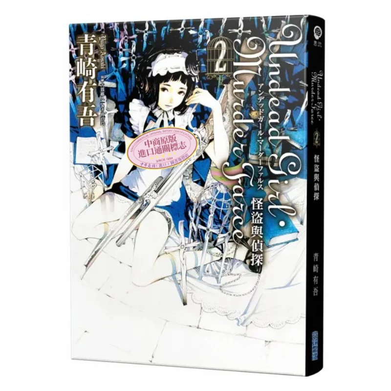 

Нежить ДевушкаМюрдер Фарс 02 Володар и детектив Издательство Юго Аозаки 9789571092270 Книга