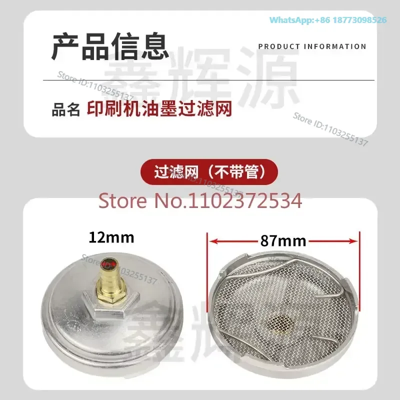 Carton printing machine ink suction head water-based printing ink filter pneumatic pump with wire tube filter screen cover