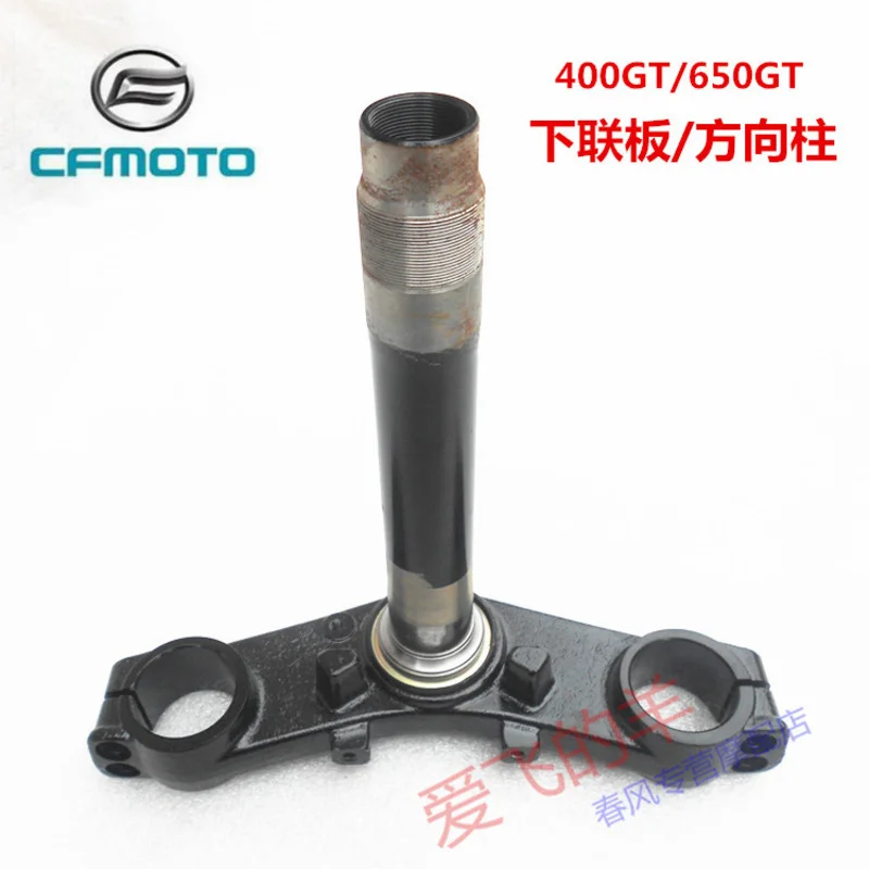 

Original Accessories of Motorcycle Cf400-5 Lower Connecting Plate 400gt / 650gt Direction Column Lower Triple Clamp Tree