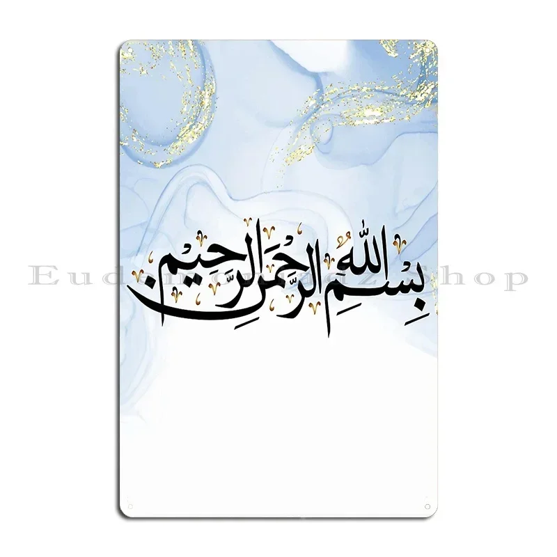 In The Name Of Allah The Most Merciful Metal Sign Cinema Pub Create Customized Club Tin Sign Poster