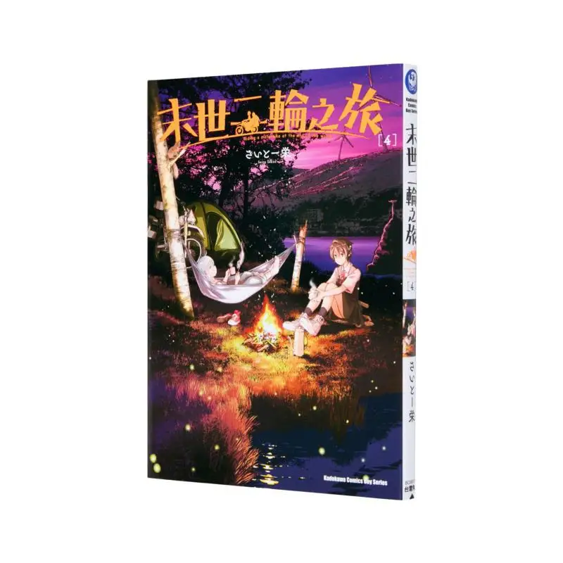 Postapocalyptic Second Round Journey 04 Author       Kadokawa Taiwan 9786264157193 Book