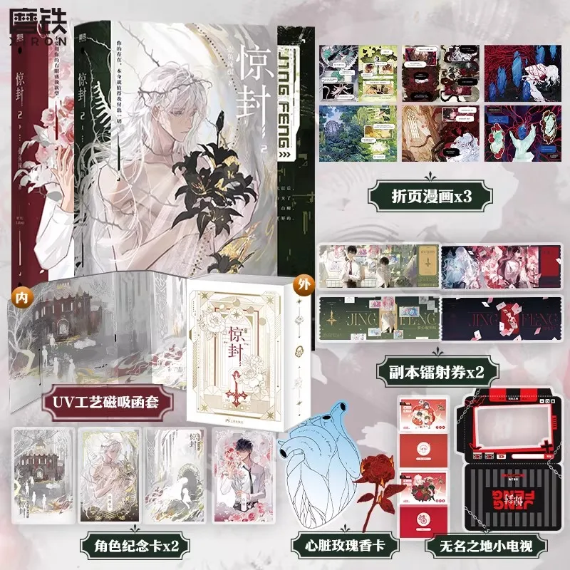 2 Books/Set Embrace You Till the End of the Game Jing Feng Original Novel Vol.2 Youth Infinite Flow Danmei Fiction Book