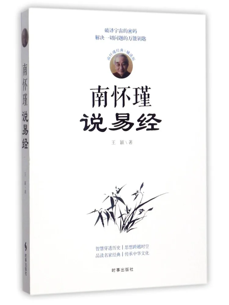 

Book-Winshare Nanhaijin Talks About the Yi Jing