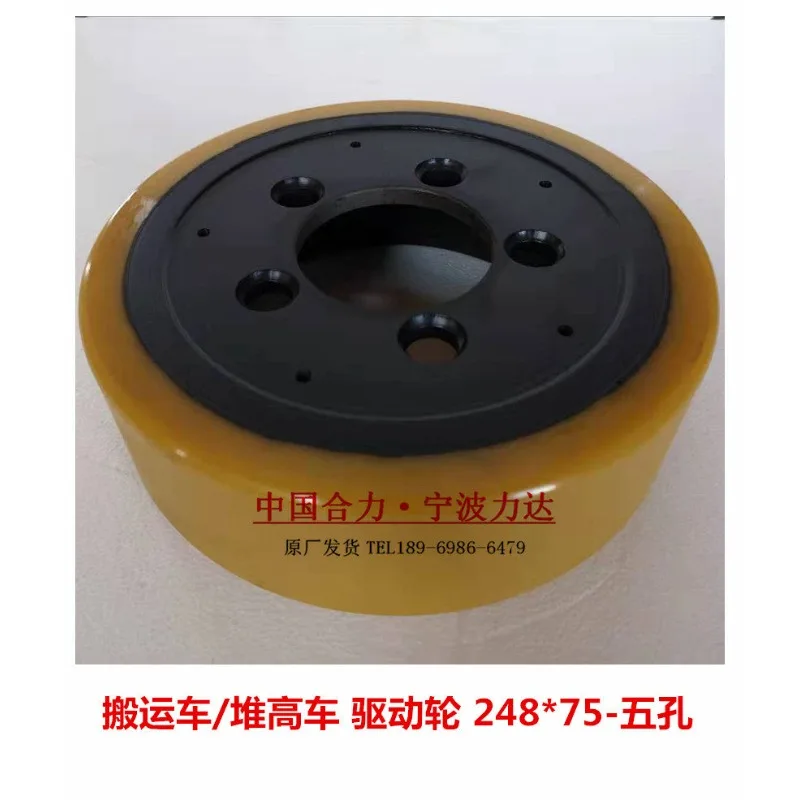 For Heli CBD460 drive wheel for Lida CDD930  CPD970 five-hole  drive wheel 248 * 75