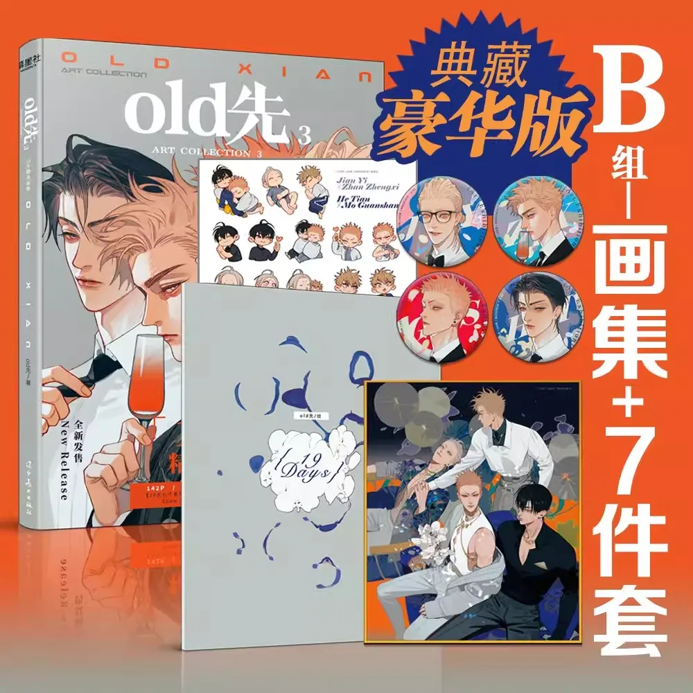 New Old Xian Art Collection Book Vol.3 Chinese Manhwa 19 Days Mo Guanshan, He Tian Character Badge Colored Paper Limited Edition