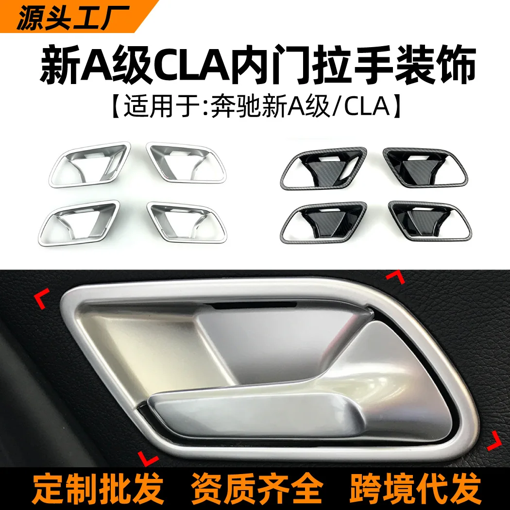 

Это подходит для внутренних наклеек на дверную чашу и модификации украшения внутренней дверной ручки нового Mercedes-Benz A.