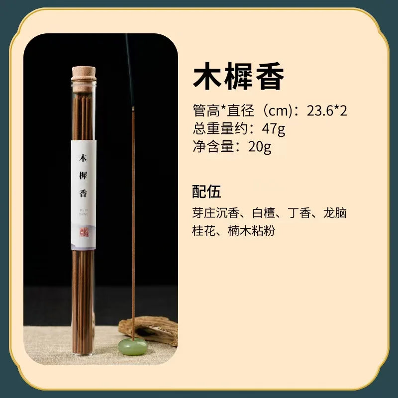 Osmanthus Court Incense Sticks , 20 gram, Mellow Sweet & Long-lasting Aroma, Chinese Traditional Ancient Floral Incense Sticks