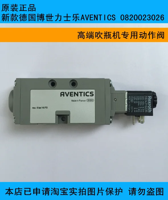 

Новые немецкие аксессуары Bosch Rexroth AVENTICS 0820023026 для выдувного формования