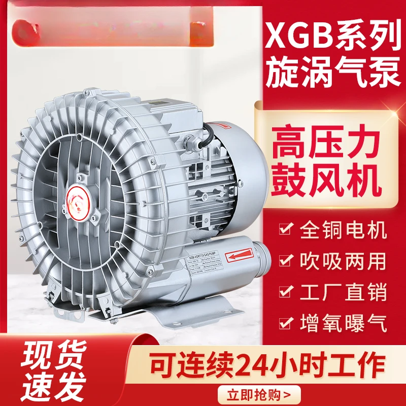 High pressure vortex fan oxygenated vortex air pump Roots turbine 220v high power powerful suction industrial blower