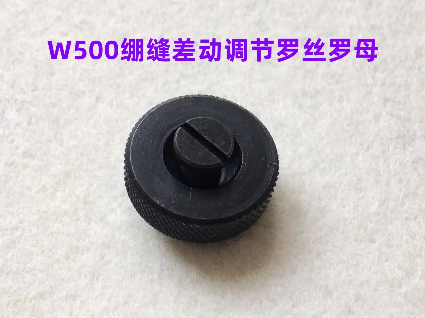 W500 Covering Lockstitch Seaming Machine Three Needle Abd Five Line Flat Lock Machine Teeth Differential Adjustable Screws Nut P