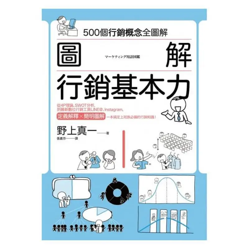 Illustrated Basic Power Of Marketing Shinichi Nogami Shangzhou Publishing 9789864774012 Book